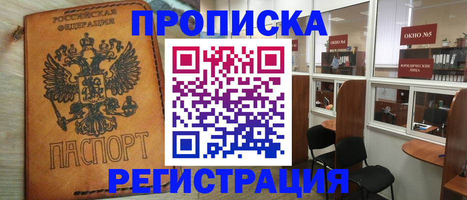 временная регистрация законно в Богородицке