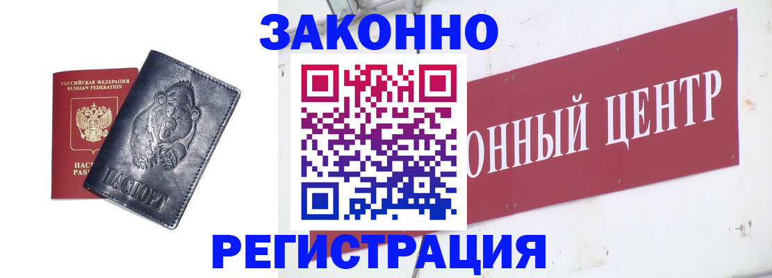 прописка в Богородицке