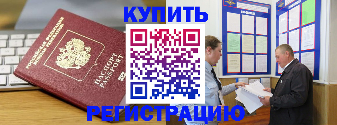 прописка ребенка в Богородицке